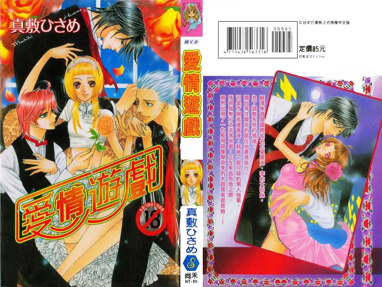 Ai Yuugi Chapter 1 4